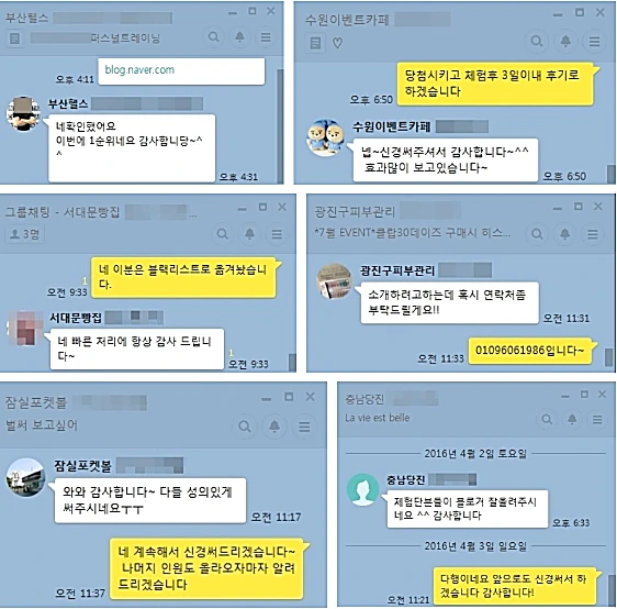 부산헬스, 수원이벤트카페, 광진구피부관리 등 여러 업종 광고주가 PAVLO에 직접 보낸 카카오톡 감사 인사 모음