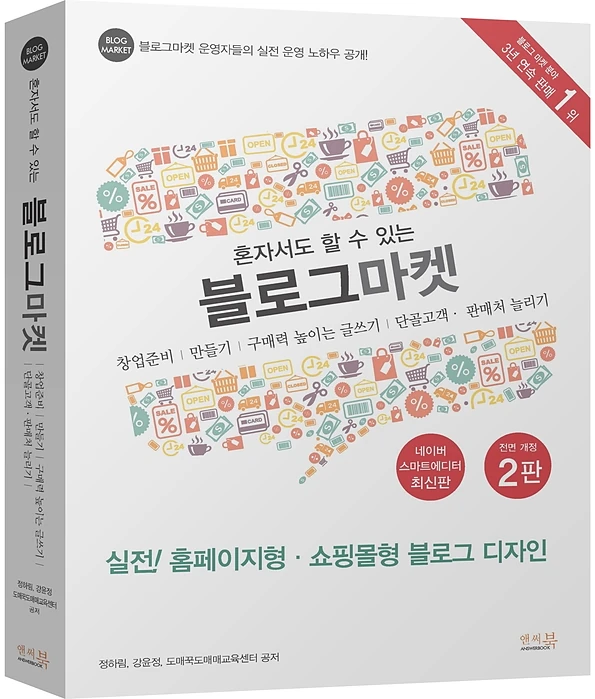 파블로 저자의 블로그 마켓 도서 표지
