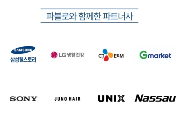 삼성웰스토리, LG생활건강, CJ E&M 등 파블로 협업 파트너 로고