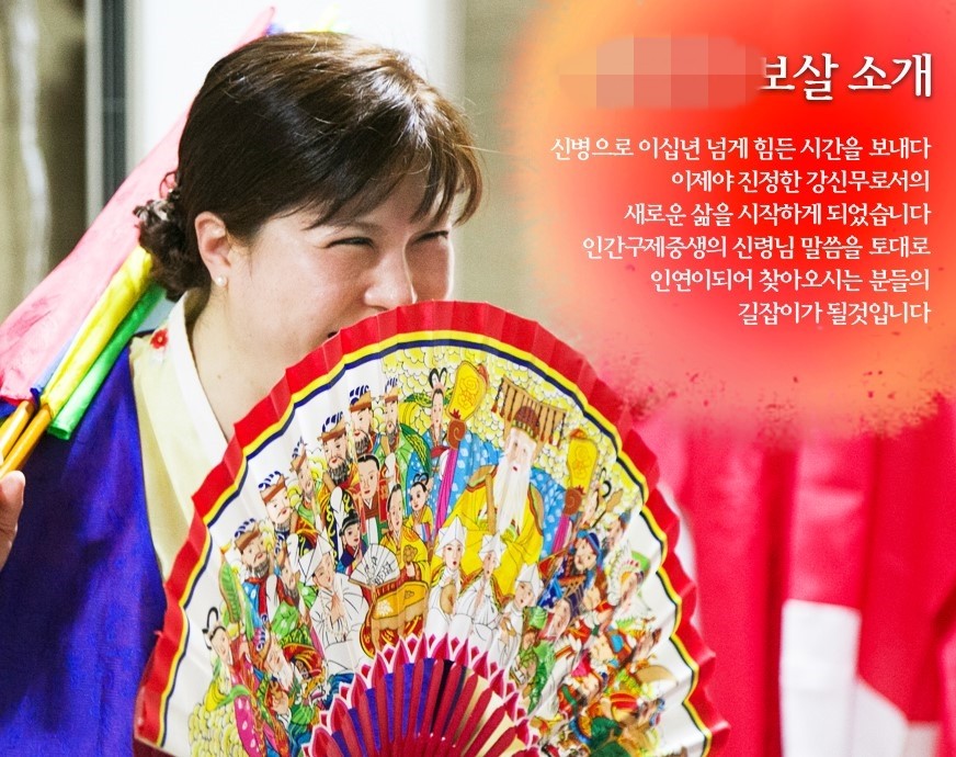 [수원/사주] 매OO녀보살