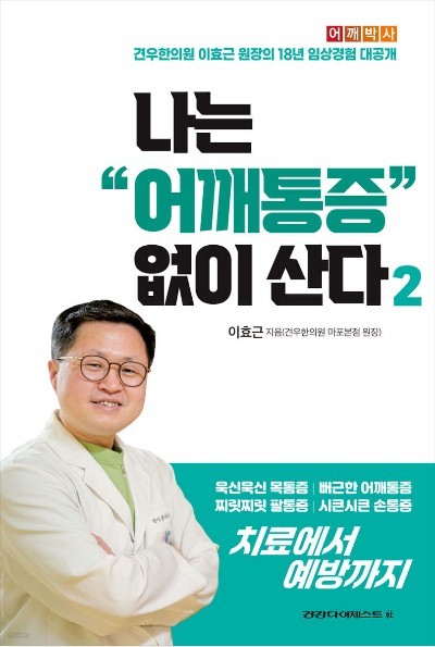 [실시간/배송] 건강 도서