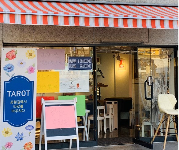 [마포/사주] 숲OO로사주 잘있어