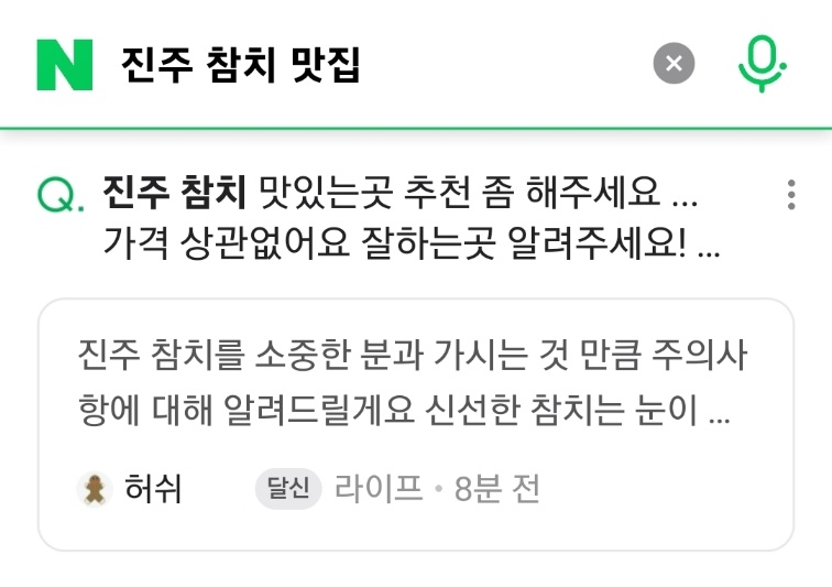 지식인 진주 참치 맛집.jpg