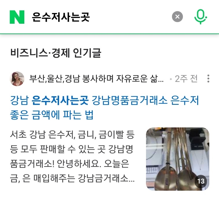 블로그체험단_은수저사는곳.jpg