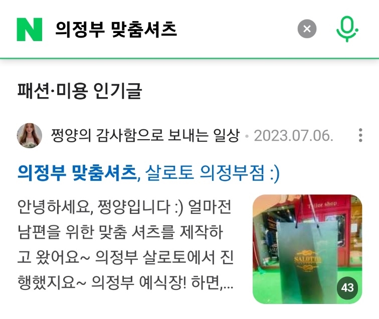 의정부 맞춤셔츠.jpg