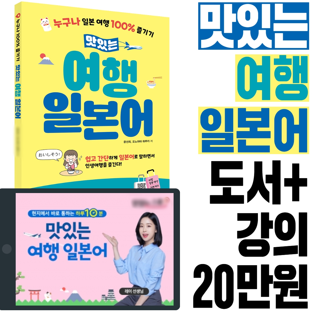 여행 일본어.jpg