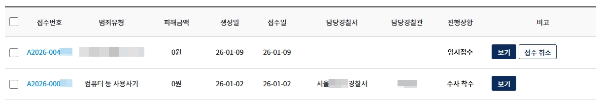 경찰서 수사 착수.jpg