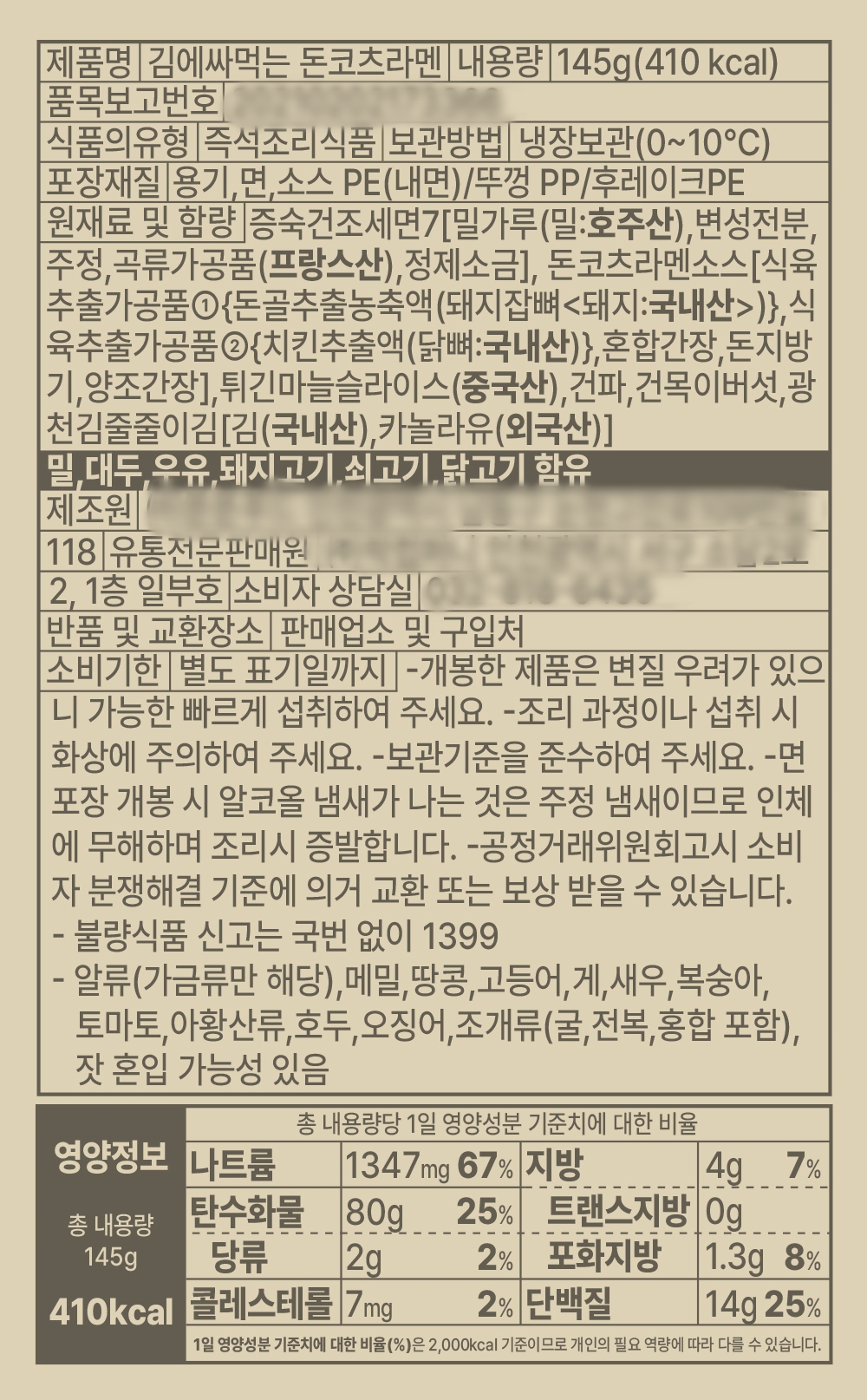 김에싸먹는돈코츠라멘_표시사항.jpg