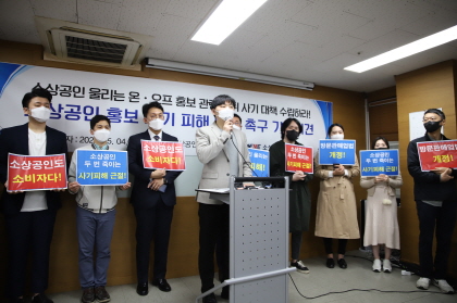 수정_소상공인연합회 홍보 사기 기자회견.JPG