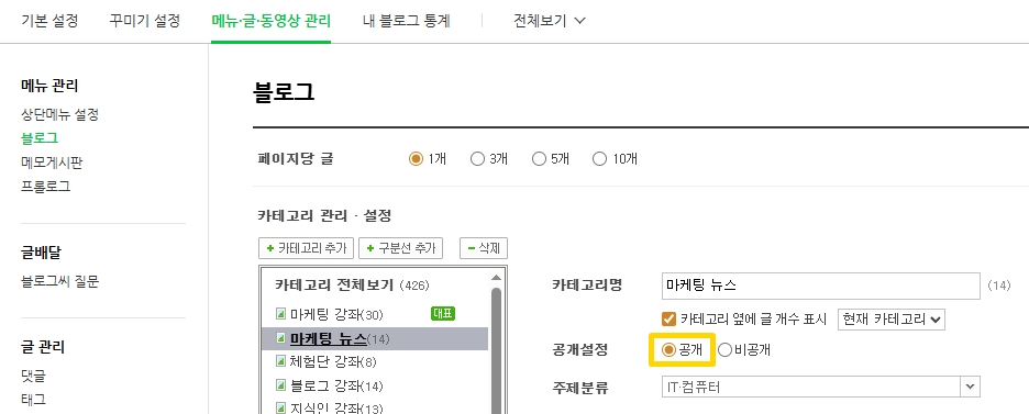 카테고리 전체 공개 설정.jpg