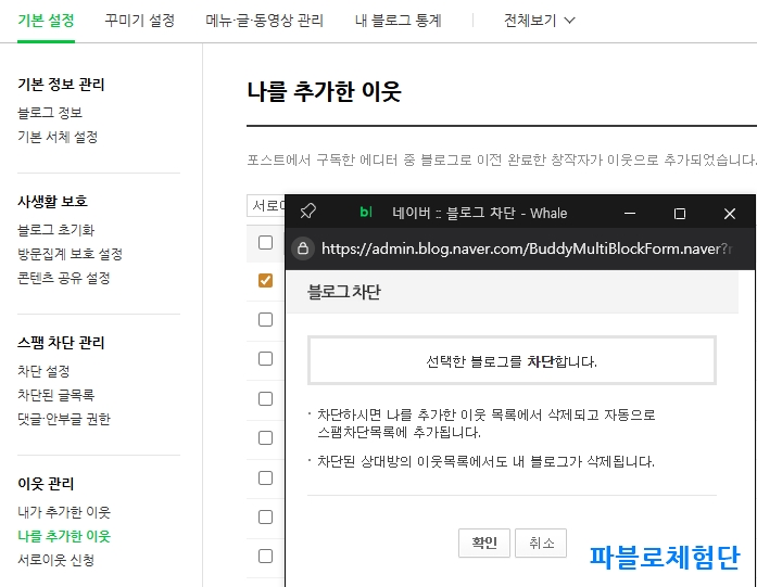 블로그 차단.jpg