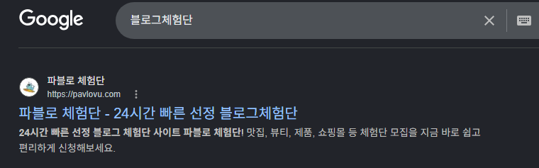 구글 블로그체험단.png