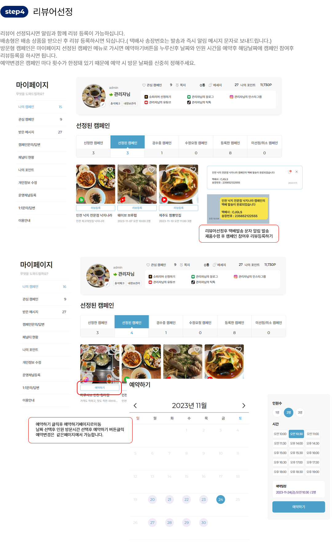 파블로뷰 웰컴 가이드 4