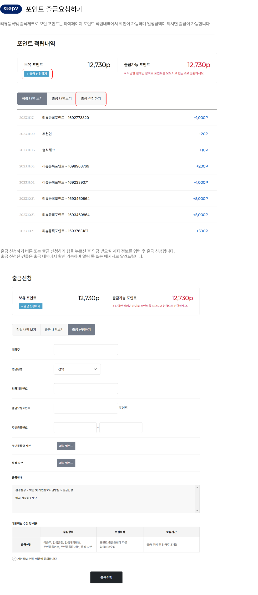 파블로뷰 웰컴 가이드 7