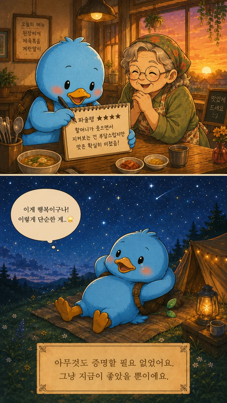 파블로와 플로벨 왕국 6화 — 파슐랭 별점을 매기고 별밤 아래 눈물을 흘리는 파블로. 아무것도 증명할 필요 없었어요.